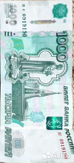 Редкий зеркальный красивый номер. Купюра 0919190