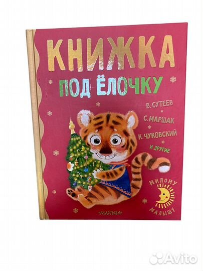 Книжка под елочку