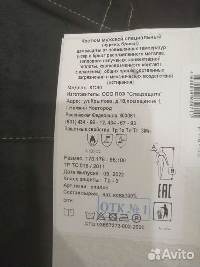 Костюм сварщика спилковый