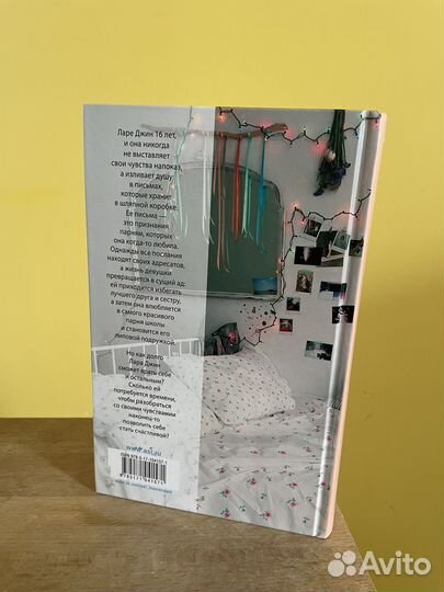 Всем парням, которых я любила. Хан Дженни