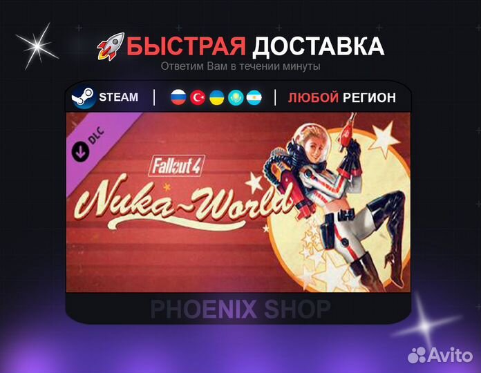 Fallout 4 Nuka-World (Steam)