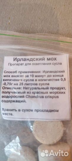 Дрожжи.Мох, бутылки