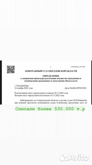 Банкротство физических лиц. Списание долгов