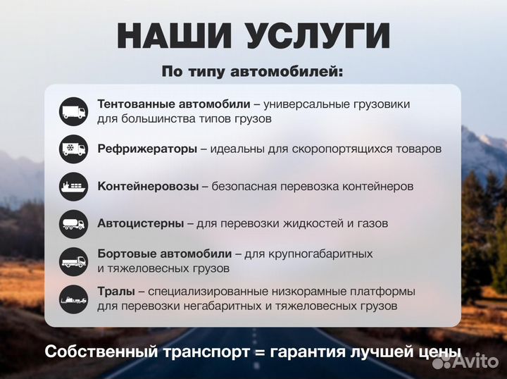 Грузоперевозки по России / Межгород