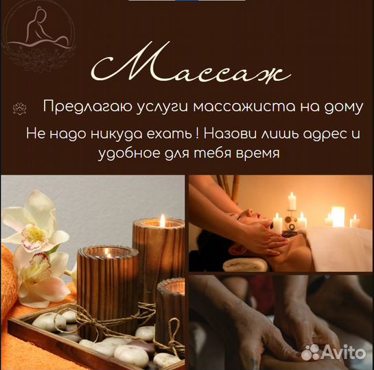 Массаж, обертывание