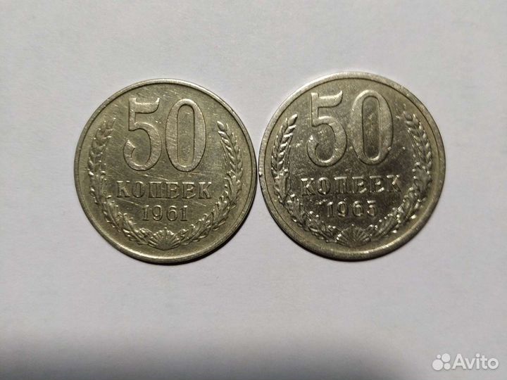 Монеты 50 копеек СССР