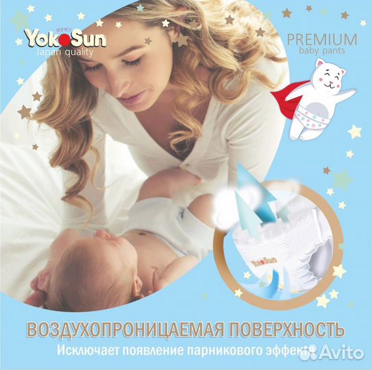 Yokosun Premium L трусики подгузники