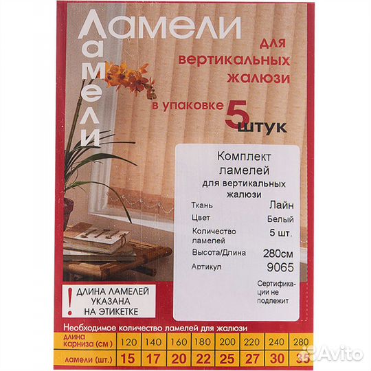 Ламели для вертикальных жалюзи Лайн 280 см, цвет б