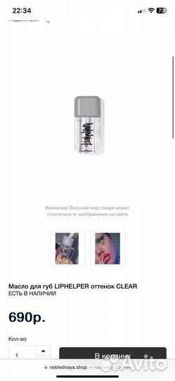 Масло для губ liphelper BY GEV MUA