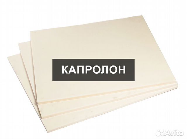 Капролон графитонаполненный купить в Кубинке | Товары для дома и дачи ...