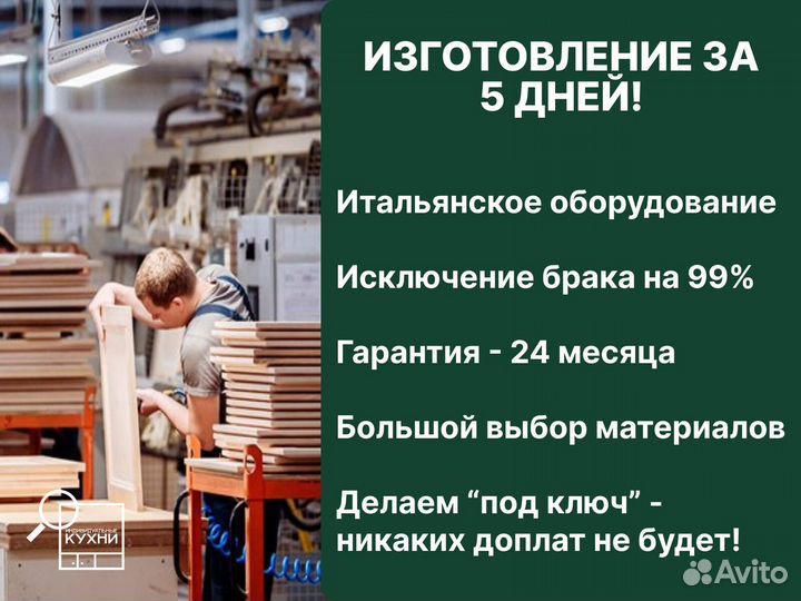 Кухня на заказ