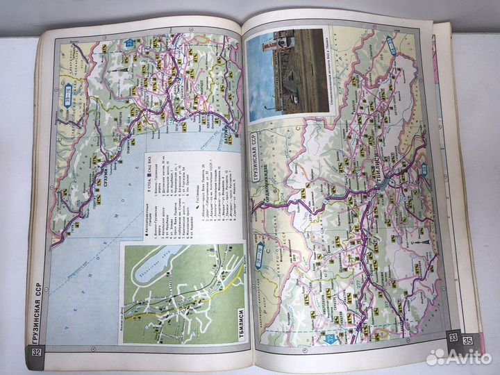 Книга Атлас Автомобильных дорог СССР