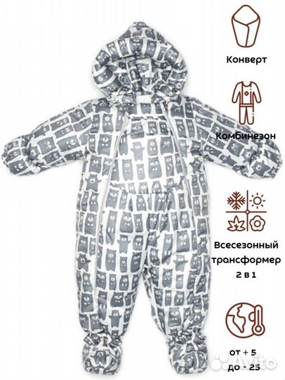 Зимний Комбинезон трансформер