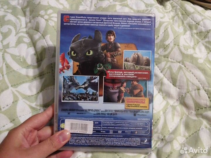 DVD диск как приручить дракона 2