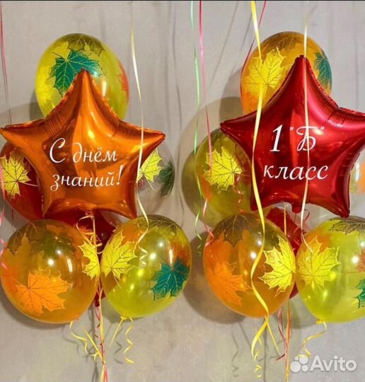 Гелиевые воздушные шары