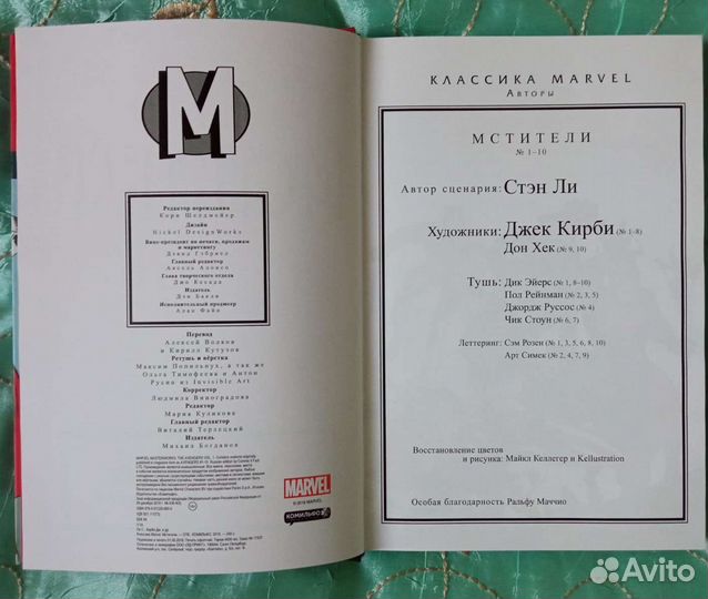 Комикс Мстители от Марвел