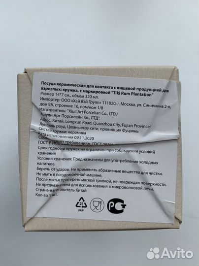 Кружка Tiki Rum Plantation 320 мл