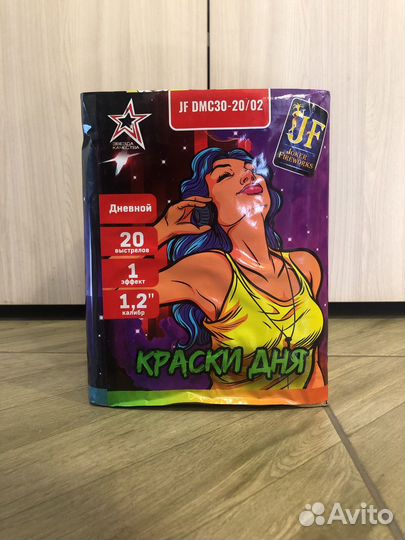 Дневной салют