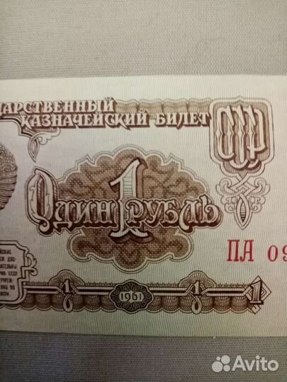 Банкнота СССР 1 рубль