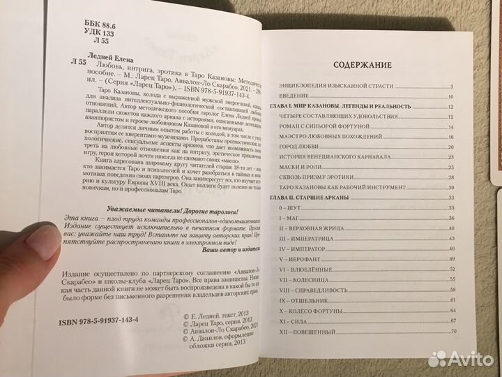 Таро Казановы + книга