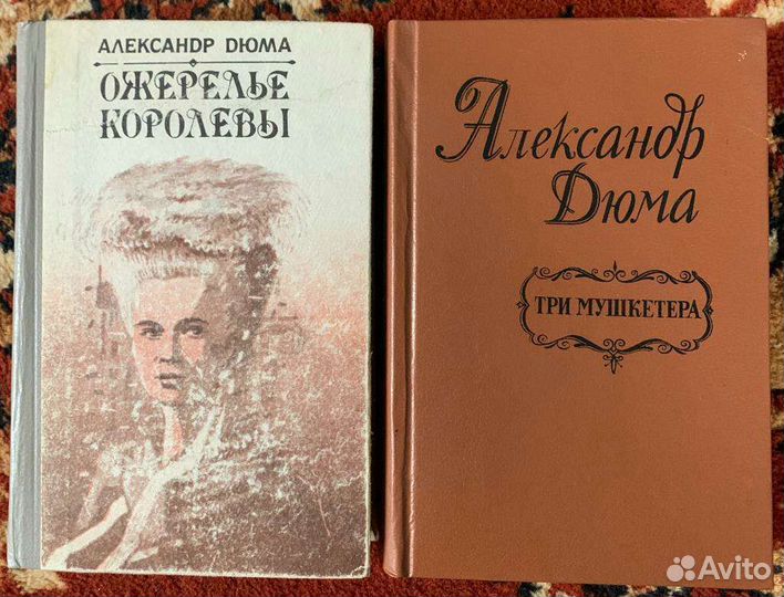 Александр Дюма