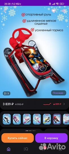 Снегокат детский