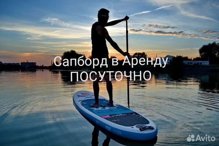 Сапборд аренда