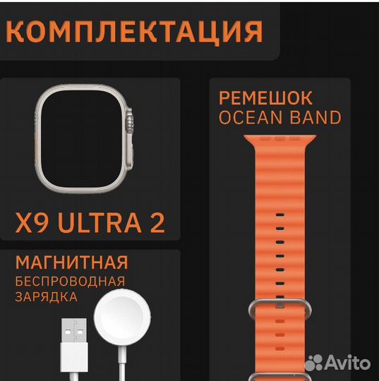 Умные часы SMART Watch X9 ultra 2