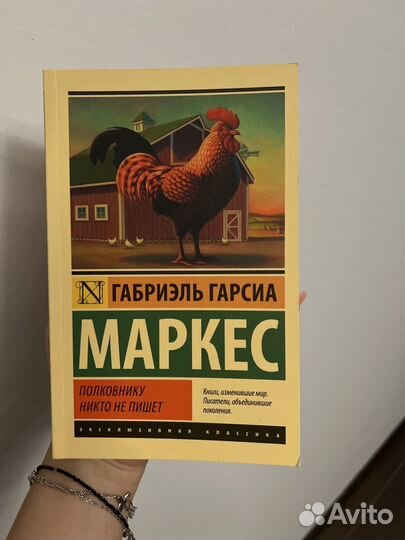 Полковнику никто не пишет Книга