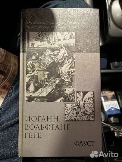 Книга фауст гете