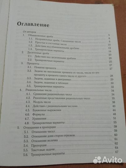 Математика 6 класс тренажер