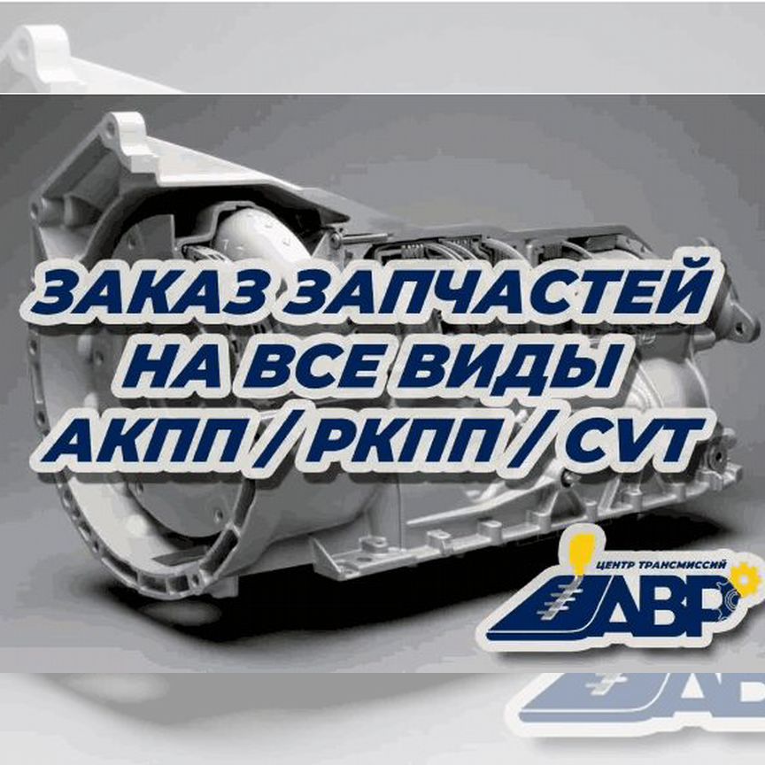 62te - Купить автозапчасти у проверенных продавцов на Авито во