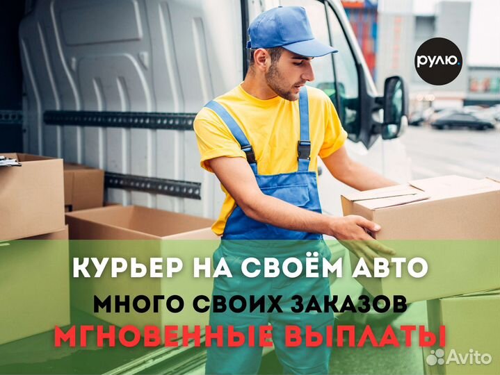 Яндекс курьер