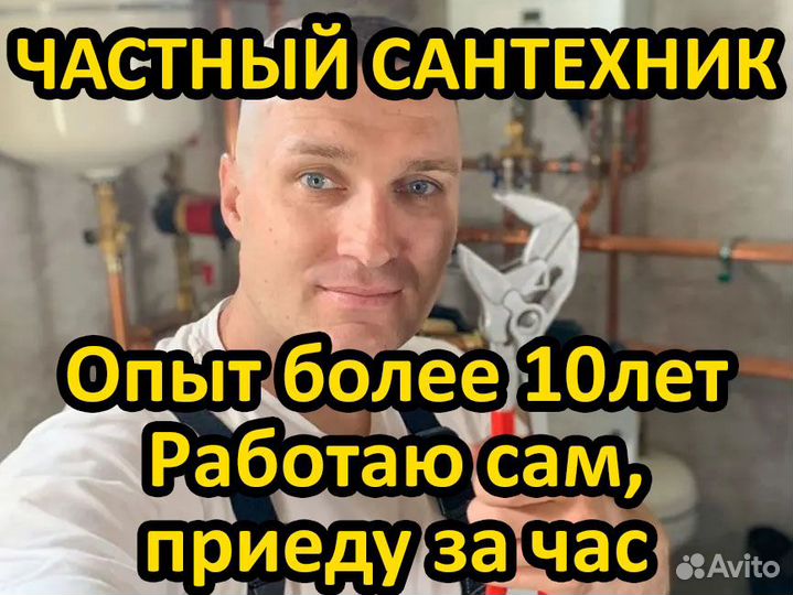 Сантехник / Электрик с Бесплатным выездом на дом