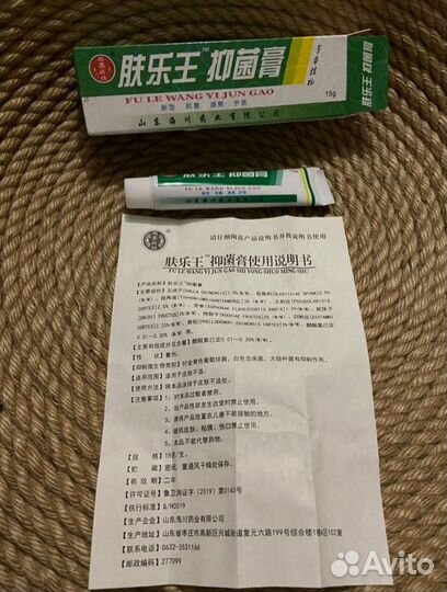 Китайская чудо мазь от кожный заболеваний и псориа