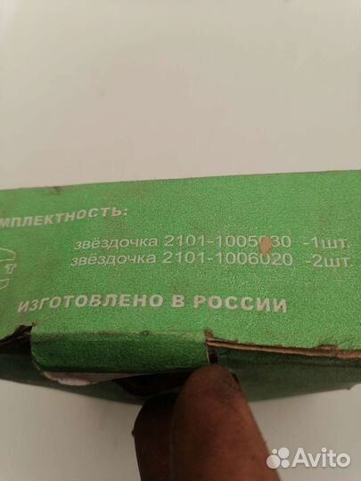 Звезда газорапределения ваз 2101-06