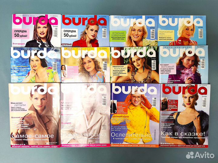 Журналы Бурда 2005 Burda 2005, 12 номеров