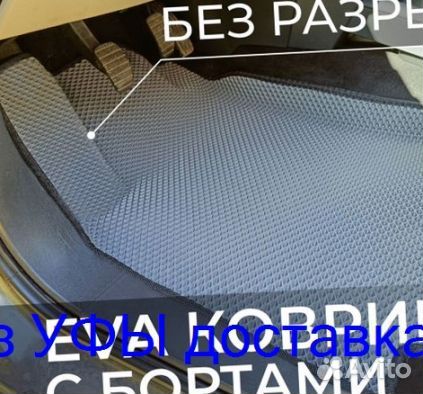 Эва Коврики 3D с бортами для авто