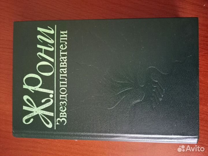 Книги фантастика Гаррисон Рони Андерсон