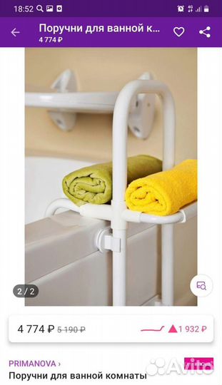 Поручень для ванной