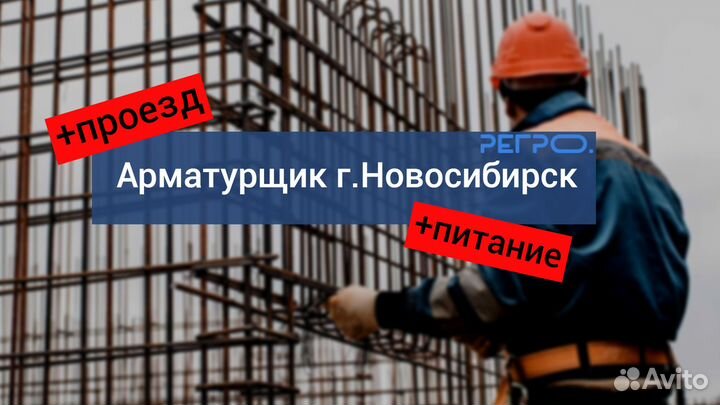 Арматурщик вахта