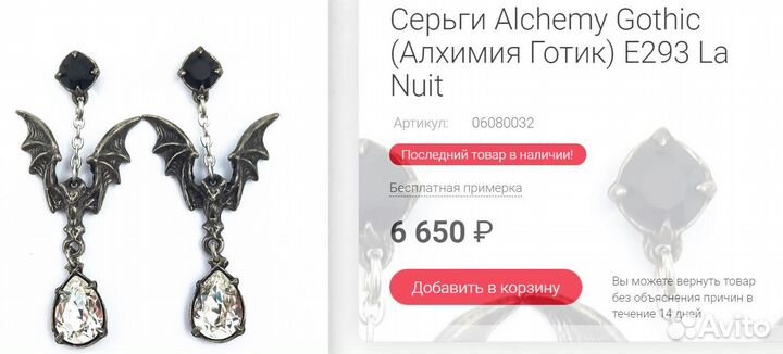 Серьги Alchemy Gothic (Алхимия Готик) E293 La Nuit