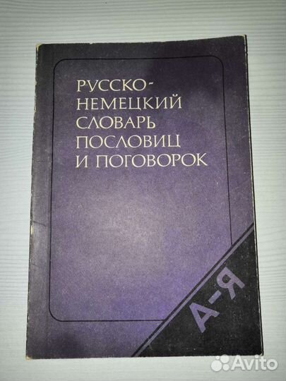 Немецкие пословицы и поговорки