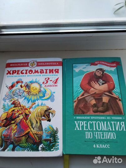 Хрестоматия 3-4 класс