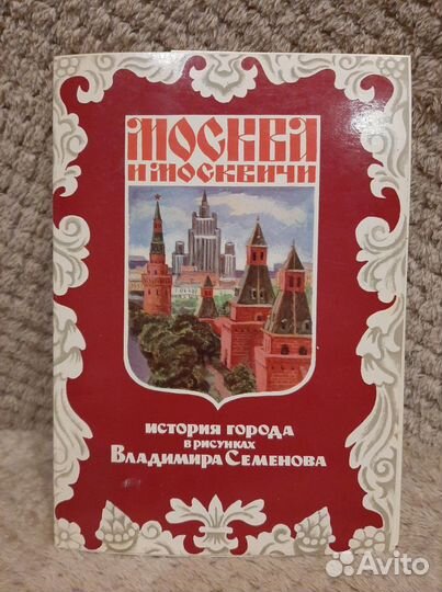 Набор открыток «Москва и москвичи». 1979