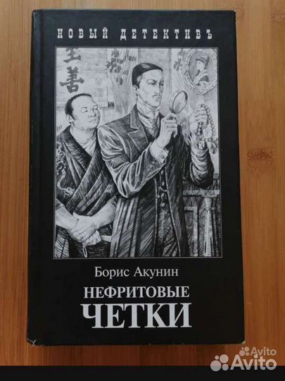 Книга: Б.Акунин 