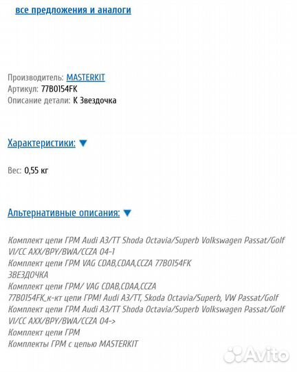 Комплект цепи грм