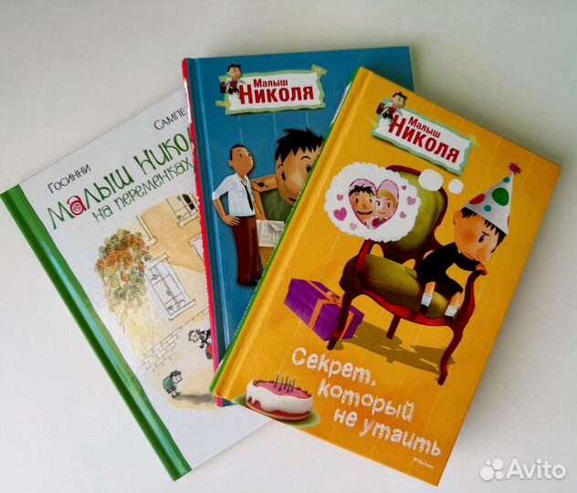 3 книги малыш николя