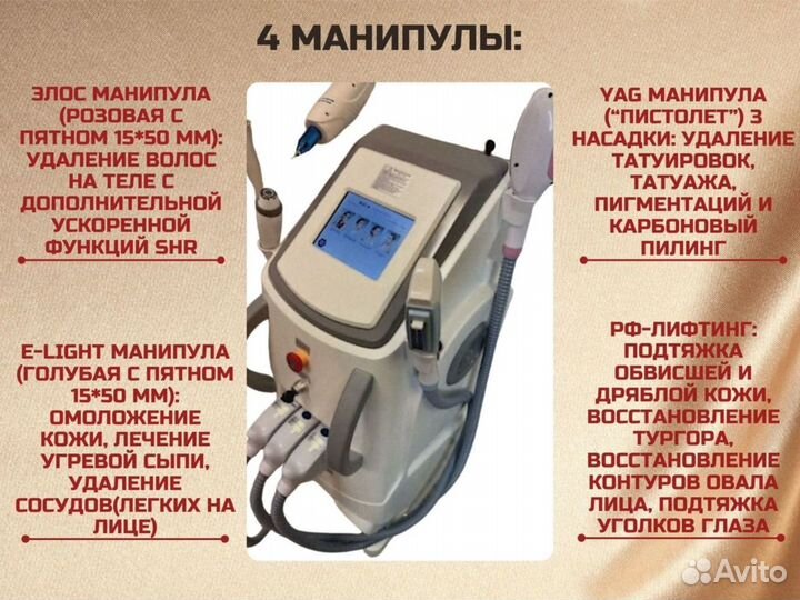 Аппарат для лазерной эпиляции