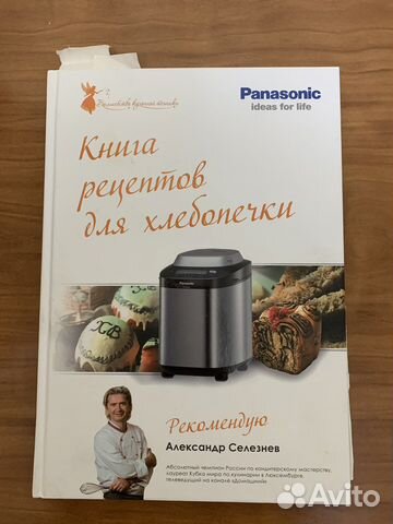 Хлебопечка panasonic sd 2501